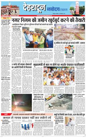 DEHRADUN TIMES