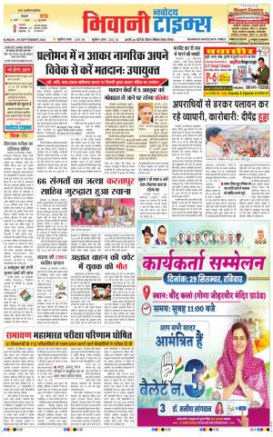 BHIWANI TIMES