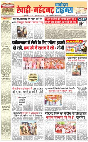 REWARI-MAHENDERGARH TIMES