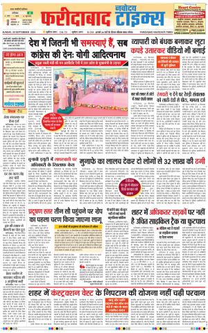 The Navodaya Times Faridabad