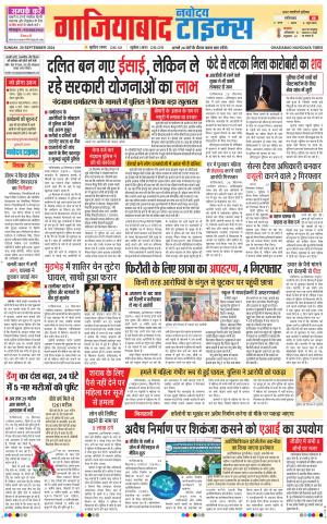 The Navodaya Times Ghaziabad 