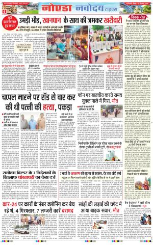The Navodaya Times Noida