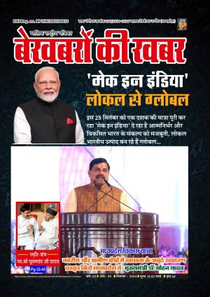 BEKHABARON KI KHABAR SEPTEMBER 2024