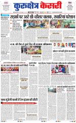 Punjab kesari / Haryana kurukshetra kesari