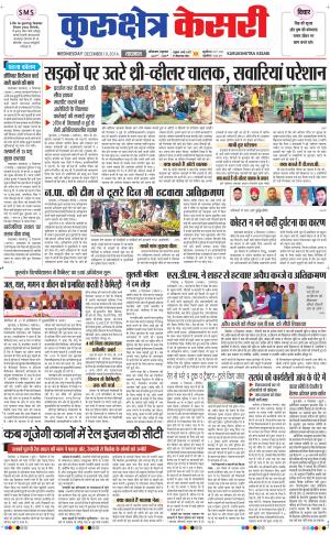  punjab kesari / haryana kurukshetra kesari
