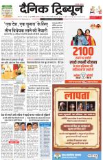Dainik Tribune (Chandigarh)