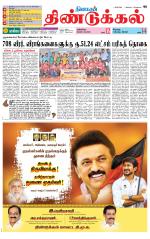 Dindigul-Madurai Supplement