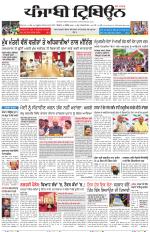 Punjabi Tribune (Delhi Edition)
