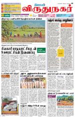 Virudhunagar-Madurai Supplement