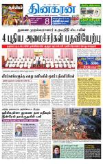 Villupuram Supplement
