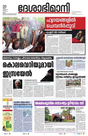 KOTTAYAM,30th SEPTEMBER 2024