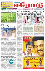 Erode-Coimbatore Supplement