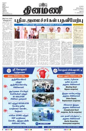 Dinamani - Namakkal