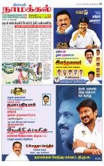 Namakkal-Salem Supplement