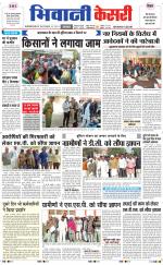 Punjab kesari / Haryana Bhiwani kesari
