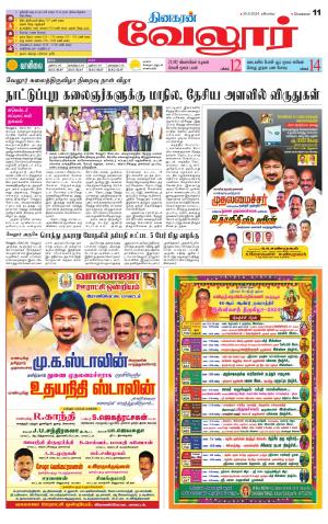 Vellore Supplement