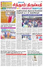 Chitoor-Vellore Supplement