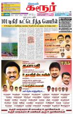 Karur-Trichy Supplement
