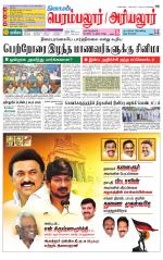 Perambalur-Trichy Supplement
