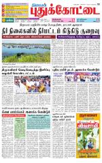 Pudukkottai-Trichy Supplement