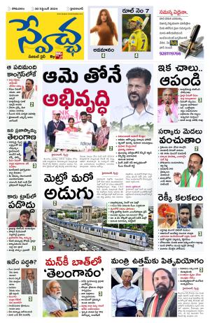 Swetcha daily epaper 30.09.2024