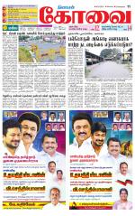 Coimbatore Supplement