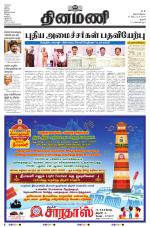 Dinamani - Thanjavur