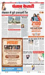 Rewari - Punjab Kesari