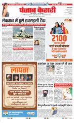 Panipat - Punjab Kesari