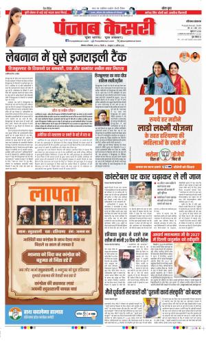 Date 30-09-2024 Punjab Kesari Kaithal