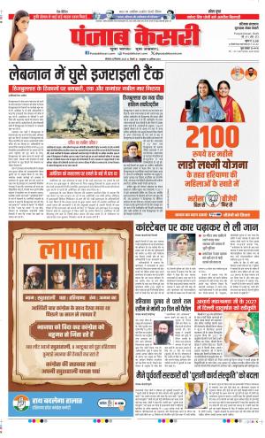 Date 30-09-2024 Punjab Kesari Gurugram