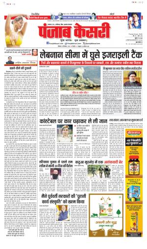 Date 30-09-2024 Punjab Kesari Bihar and Jharkhand