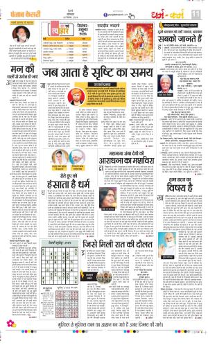 Date 30-09-2024 Punjab Kesari Darm Karm