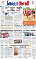 Haryana Sirsa kesari