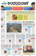Davanagere Edition