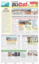 Sudina(Belthangadi - Bantwal)