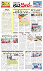 Sudina (Greater Mangaluru)