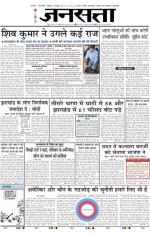 Jansatta, Hindi, 10/12/2014