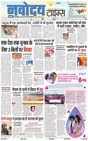 Navodaya Times Main