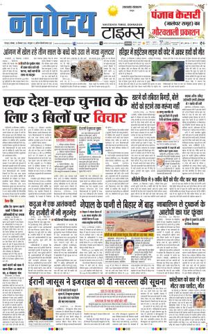 THE NAVODAYA TIMES MAIN UTTARAKHAND & DEHRADUN 