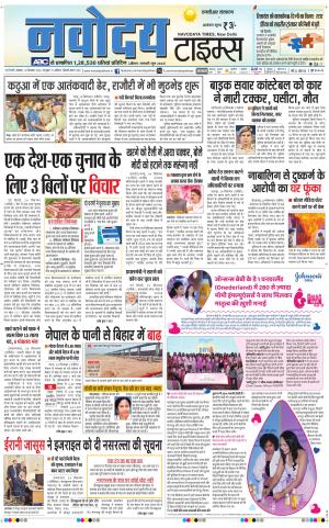 THE NAVODAYA TIMES MAIN UP