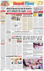 BHIWANI TIMES