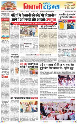 BHIWANI TIMES 
