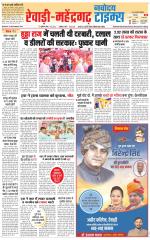 REWARI-MAHENDERGARH TIMES