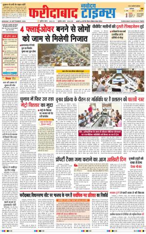 The Navodaya Times Faridabad