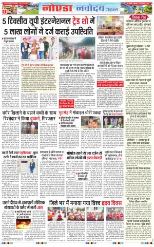 The Navodaya Times Noida