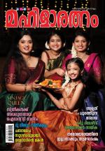 Mahilaratnam Monthly
