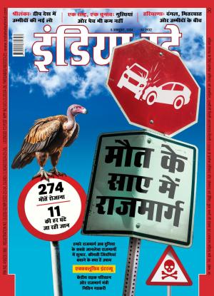 India Today Hindi - 9th October 2024