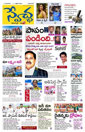 Swetcha daily epaper 01.10.2024