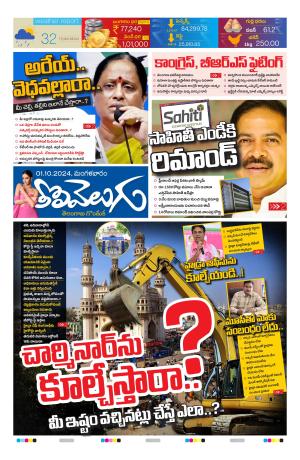 Tolivelugu Epaper 01 OCT 2024